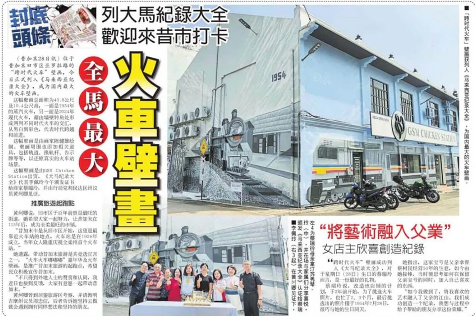 全马最大火车壁画列大马记录大全,欢饮来昔市打卡